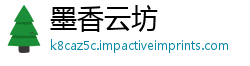 墨香云坊
